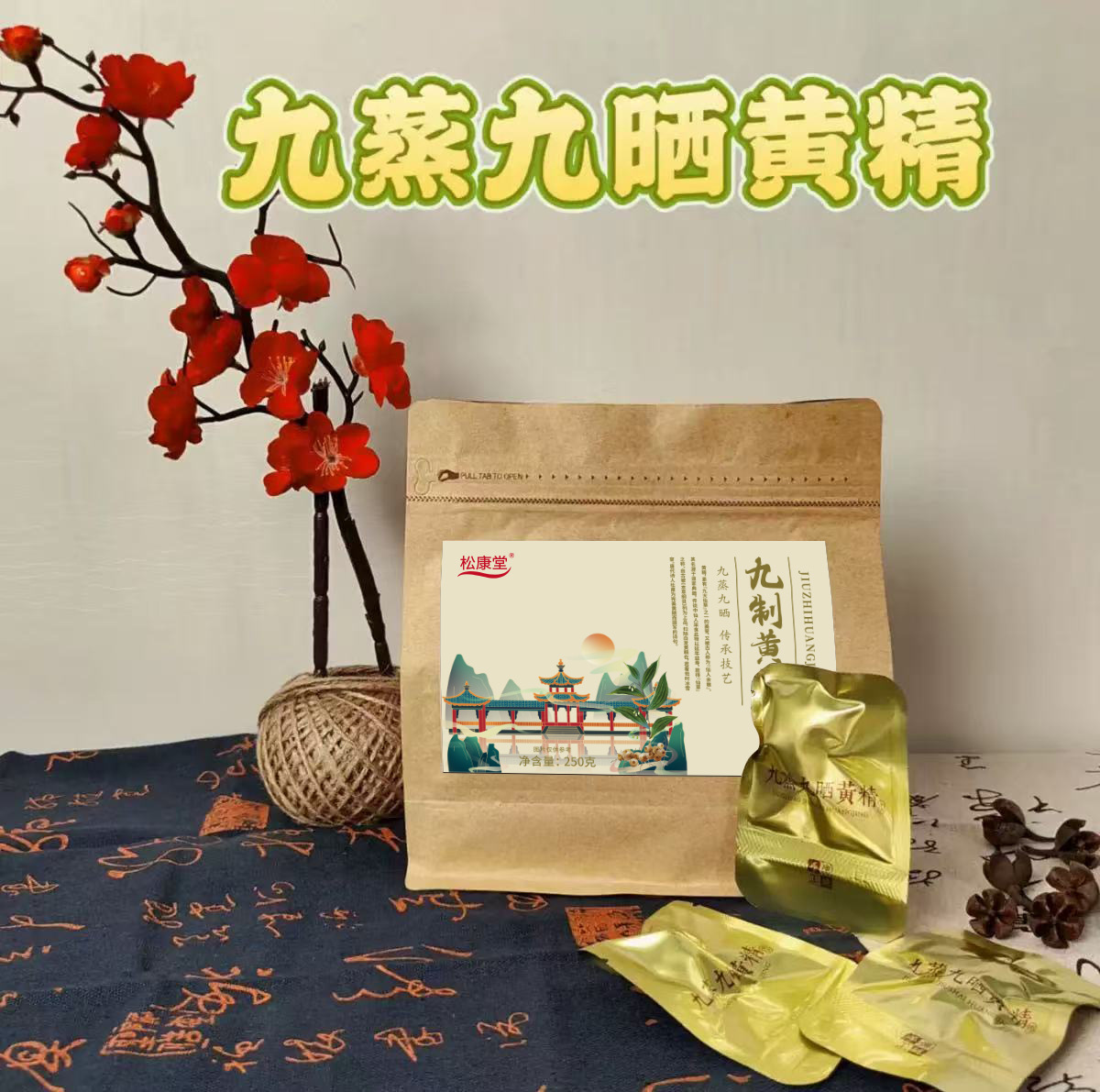 Nine-Steamed Nine-Sun-Dried Huang Jing Fruit 250g Ready-to-Eat Polygonatum Vacuum Packed - Image 2