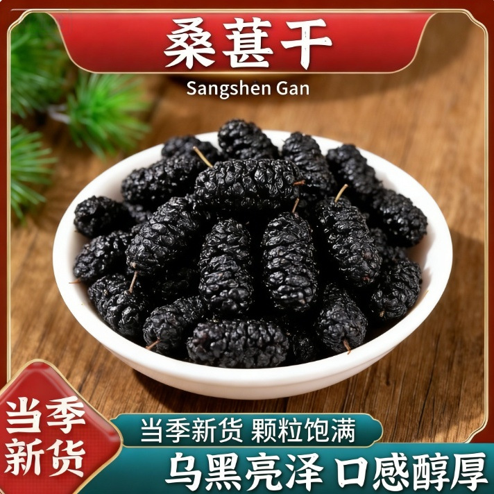 Dried Black Mulberries Sang Shen 100g Bottle Xinjiang Sun Dried Fruit for Tea and Snacking - Image 2