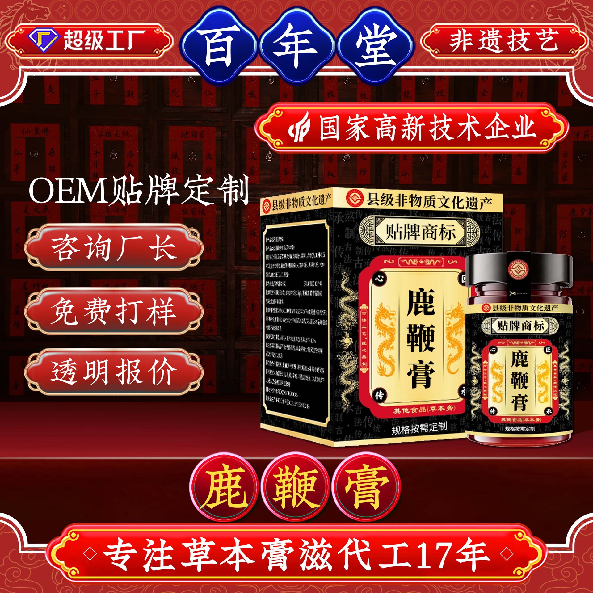 Deer Penis Paste with Cistanche (鹿鞭膏) — Traditional Herbal Paste, Custom Formula, 100g - Image 5