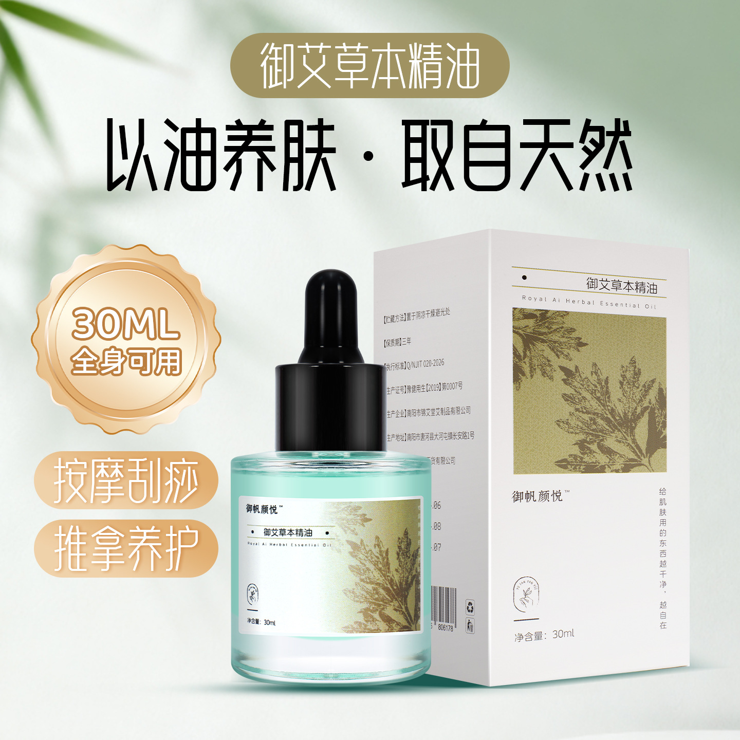 Ai Cao Mugwort Essential Oil 30ml Botanical Aromatherapy Diffuser Oil for Relaxing Ambiance - Image 2