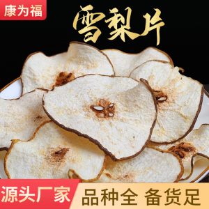 Snow Pear Slices (Pyrus spp.) — Dried Pear Fruit for Tea & Soup
