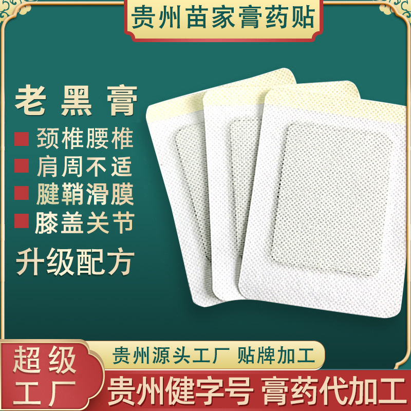 Handmade Black Herbal Plaster Patch for Neck Shoulder Waist and Legs 14cm x 14cm Waterproof External Use - Image 3