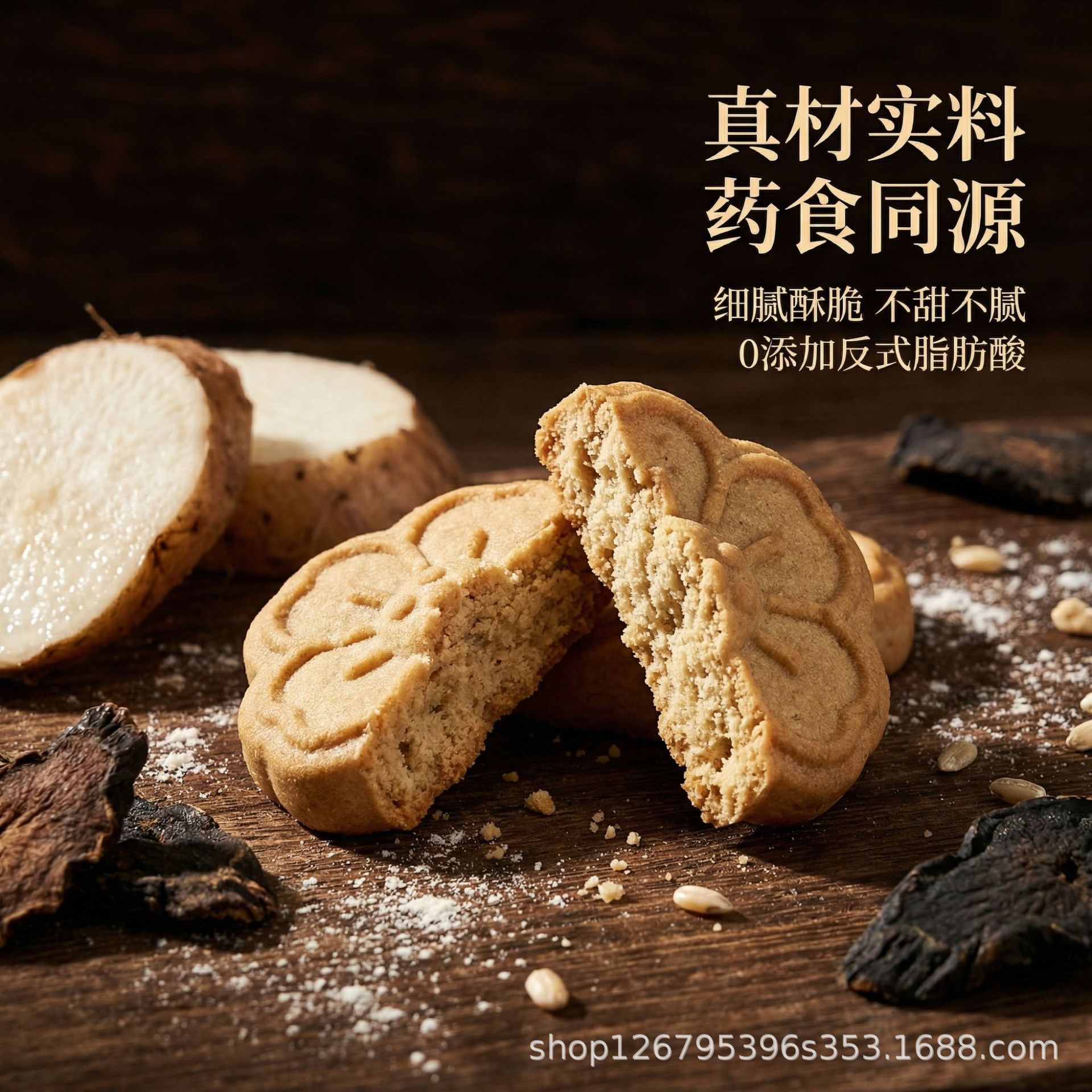 Shan Yao & Huang Jing Pastry (Chinese Yam & Polygonatum) — 200g Herbal Wellness Snack - Image 3