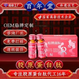Collagen Peptide Drink with Sodium Hyaluronate — OEM Custom Small-Molecule Peptide Beverage