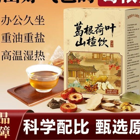 Kudzu Lotus Leaf Hawthorn Tea Ge Gen He Ye Shan Zha Drink 10 Bags Herbal Wellness Tea - Image 2
