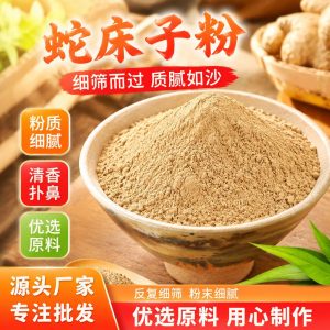 She Chuang Zi Powder (Cnidium monnieri) — Freshly Milled Botanical Powder for External Use & Foot Soaks