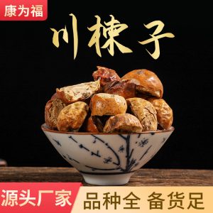 Chuan Lian Zi (Melia toosendan) — Dried Fruit Herb, Powder Option Available