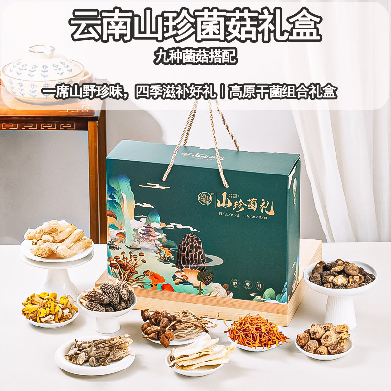 Yunnan Wild Mushroom Gift Box Dried Morel and Chanterelle Soup Pack 355g Nine Mushroom Assortment - Image 2
