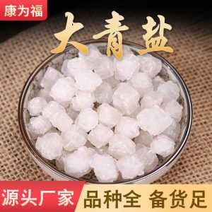 Da Qing Yan (Halite / Coarse Sea Salt) — Traditional Bath, Foot Soak & Hot Compress Salt, 500g
