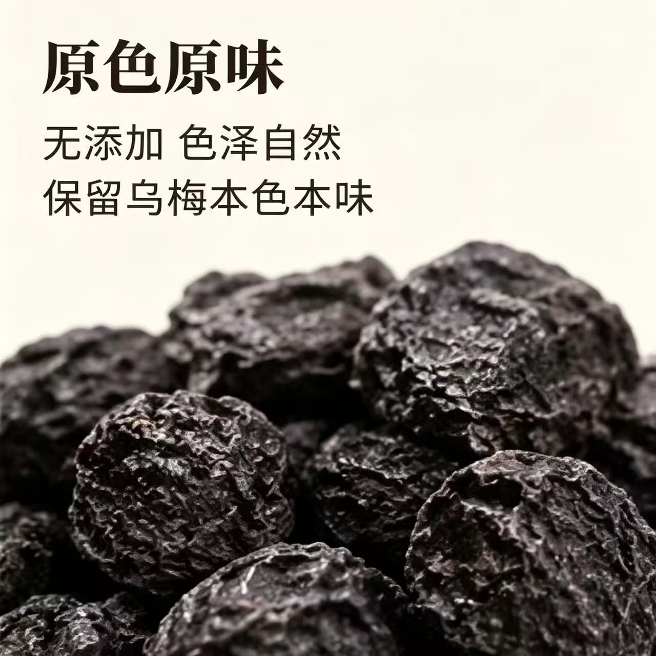 Dried Wu Mei Dark Plum Whole Fruit 1000g Bag for Sour Plum Drink and Herbal Decoction - Image 2