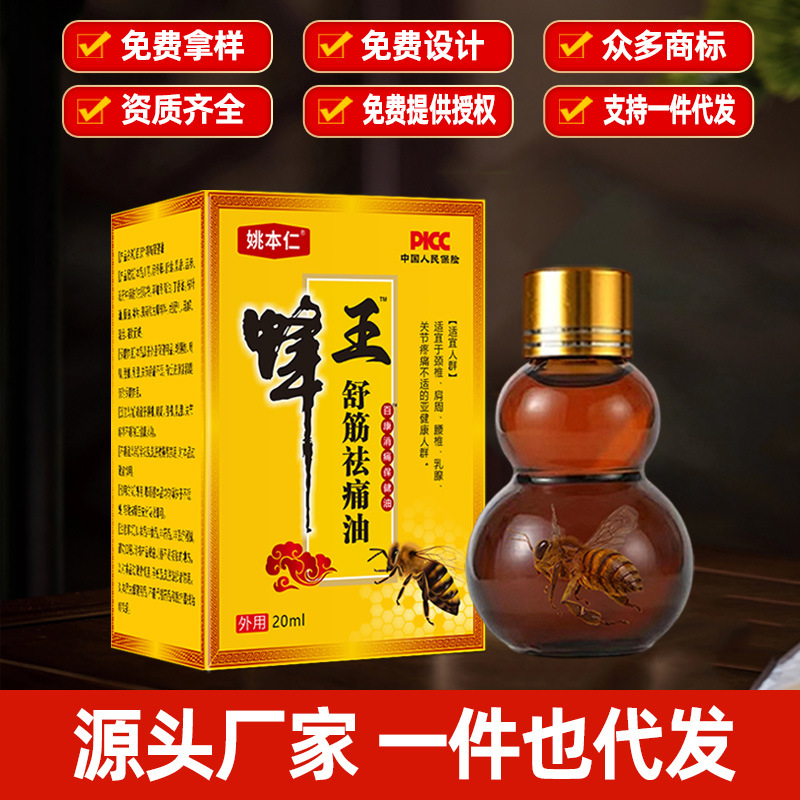 Yao Benren Bee Venom Muscle Relief Massage Oil for Neck Shoulder Waist and Legs 20ml - Image 2