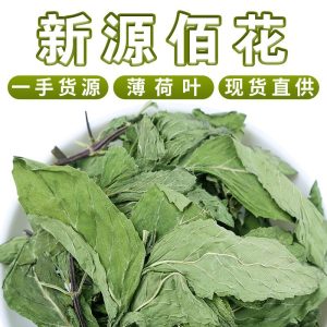 Mint Leaf Tea (Mentha haplocalyx) — Dried Food-Herb Mint Leaves, Anhui Origin, 75g Jar