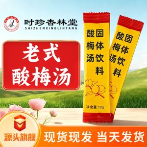 Sour Plum Drink Mix (Suan Mei Tang) — Instant Herbal Beverage Powder with Mume, Hawthorn & Licorice