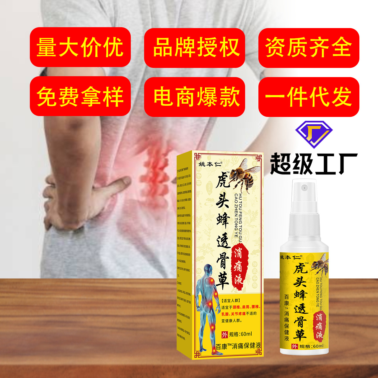 Yao Benren Tiger Head Bee Tougucao Pain Relief Spray External Herbal Spray 60ml - Image 3