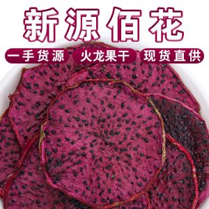 Red Dragon Fruit Slices (Hylocereus polyrhizus) — Dried Fruit Tea, Cold-Brew & Loose Leaf