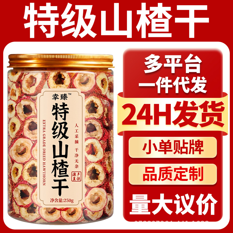Premium Dried Hawthorn Slices Seedless Freeze Dried Hawthorn Fruit for Tea 250g Jar - Image 2