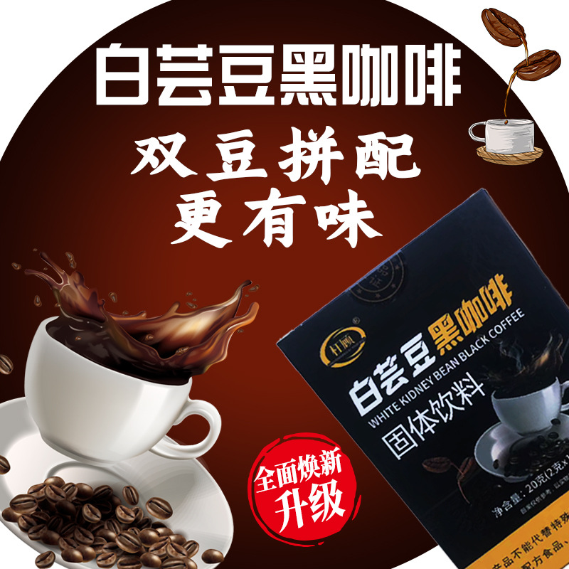 White Kidney Bean Black Coffee Instant Coffee Powder 20g Sugar Free Dietary Fiber Blend - Image 3