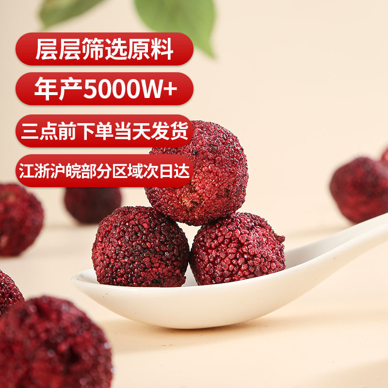 Freeze-Dried Waxberry (Myrica rubra) — Dried Fruit Tea Ingredient, 500g - Image 4