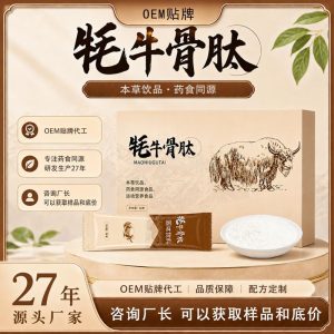 Yak Bone Collagen Peptide Solid Drink (牦牛骨肽) — OEM/ODM Custom Collagen Beverage Powder