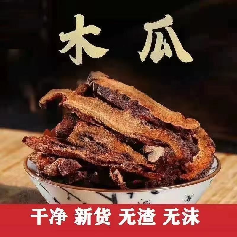 Zou Mugua Slices (Chaenomeles speciosa) — Dried Chinese Quince Fruit for Tea & Soup - Image 2