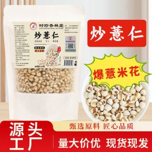 Roasted Yi Mi Ren (Coix Seed) — Dry-Fried Job's Tears for Daily Tea & Congee