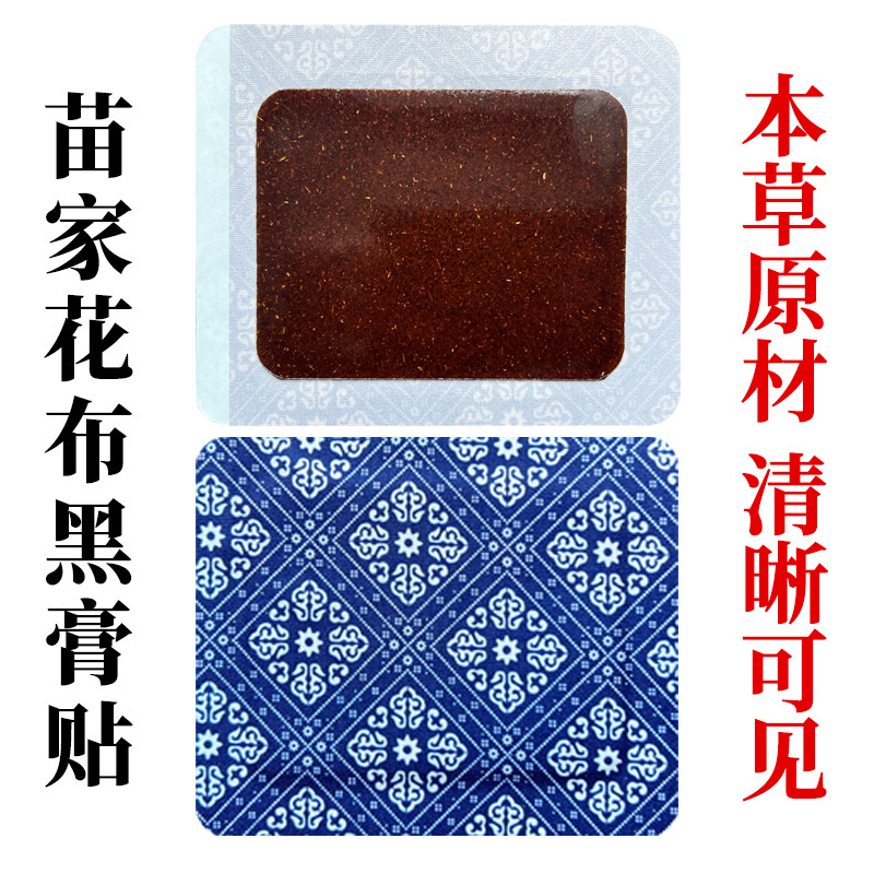 Miao Jia Hua Bu Lao Hei Gao Herbal Patch 10x12cm External Body Patch for Joints and Muscles - Image 2