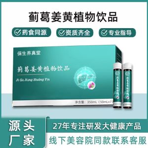 Ji Ge Jiang Huang Yin (Milk Thistle, Turmeric & Kudzu Botanical Drink) — 350ml Gift Box, 7 Bottles