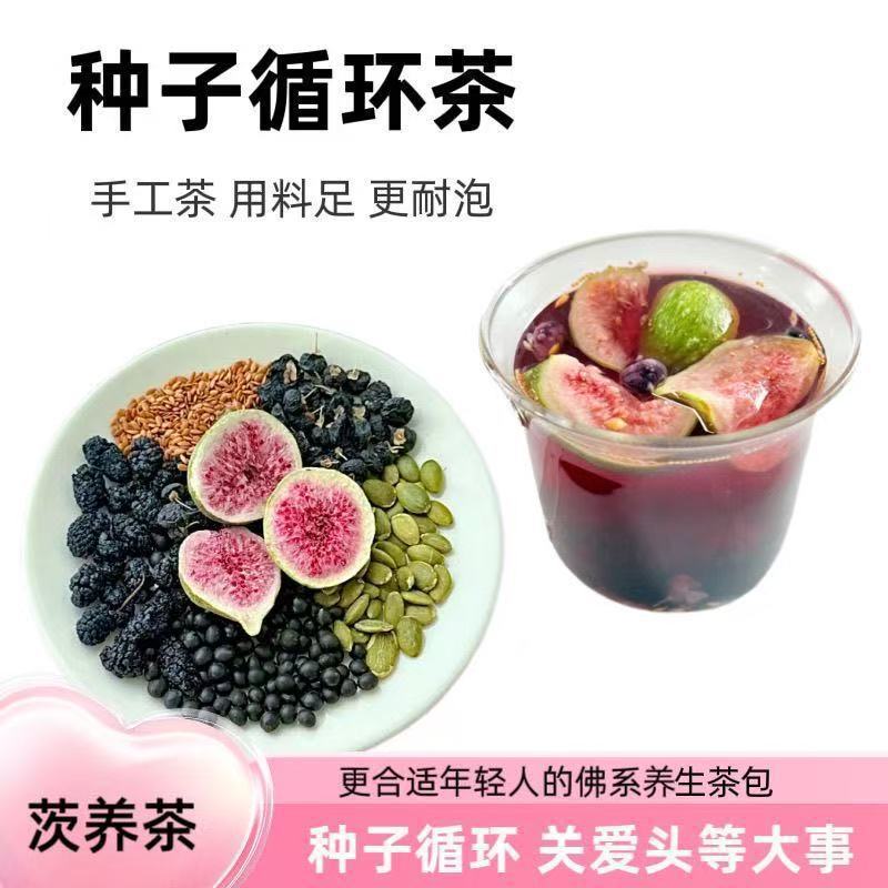 Seed Cycling Herbal Tea Bags with Flaxseed Fig Black Bean Black Goji Mulberry 20g Wellness Tea - Image 2