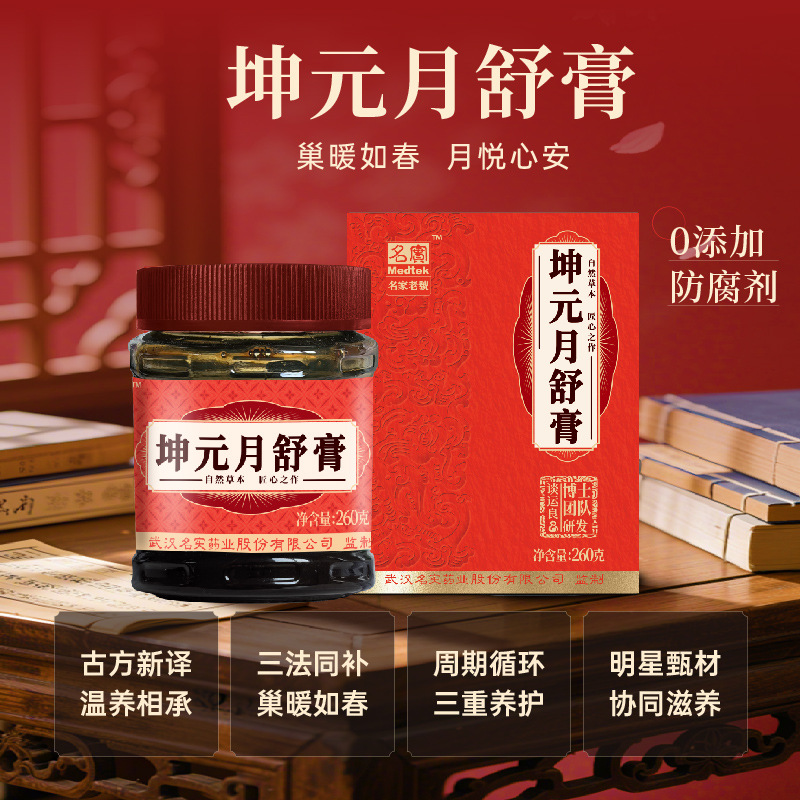 Yue Shu Herbal Paste (膏方) — Women's Food-Herb Wellness Paste, 260g Glass Jar - Image 3