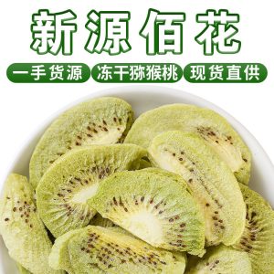 Freeze-Dried Kiwi Fruit Dices (Actinidia chinensis) — Crisp Fruit Tea & Baking Ingredient
