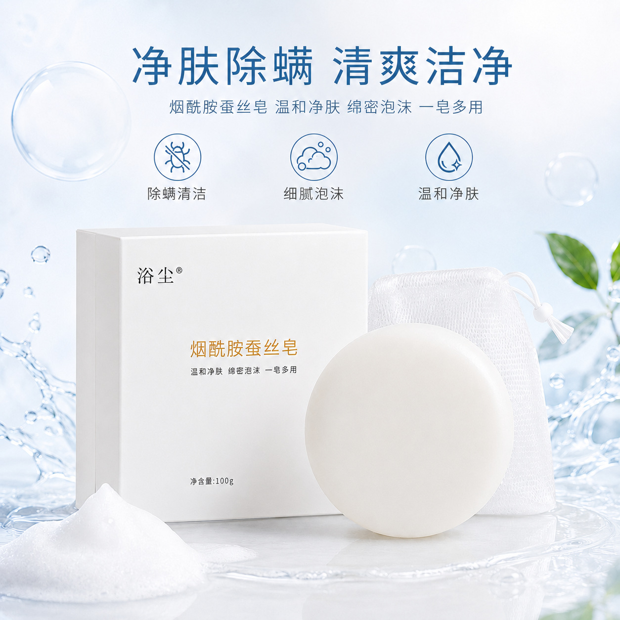 Silk Anti-Mite Handmade Cleansing Bar with Niacinamide 100g Floral Face and Body Soap for Oily Skin - Image 4