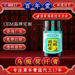 Wu Mei He Xian Gao (Dark Plum & Lotus Leaf Herbal Paste) — Food-Herb Herbal Paste, Custom Formula