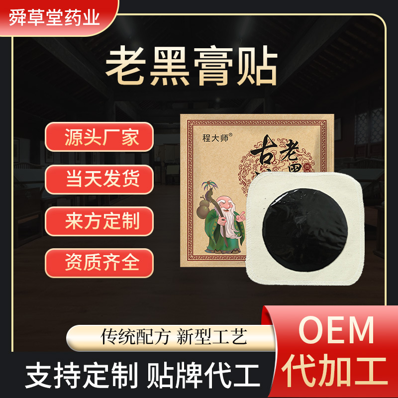 Traditional Old Black Herbal Plaster Handmade Topical Patch for Back Shoulder Knee and Joint Discomfort 1 Patch per Bag - Image 2