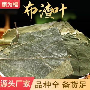 Bu Zha Ye (Microcos paniculata) — Dried Food Herb Leaf for Tea & Soup