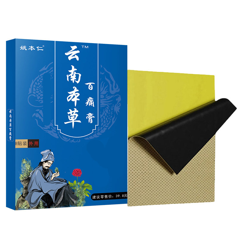 Yunnan Herbal Pain Relief Patch Self Heating Far Infrared Body Support Plaster 8 Patches - Image 5
