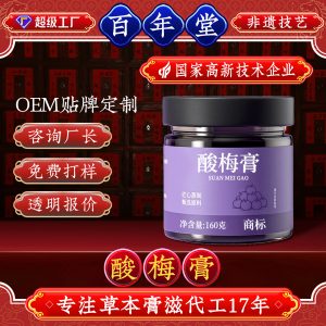 Sour Plum Paste (Wu Mei Gao) — OEM Custom Herbal Paste with Dark Plum, Hawthorn, Chenpi & Licorice