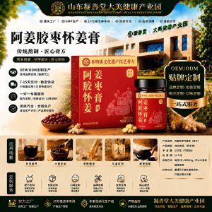 Ginger & Jujube Herbal Paste (Jiang Zao Gao) — Traditional Slow-Simmered Herbal Paste, 220g
