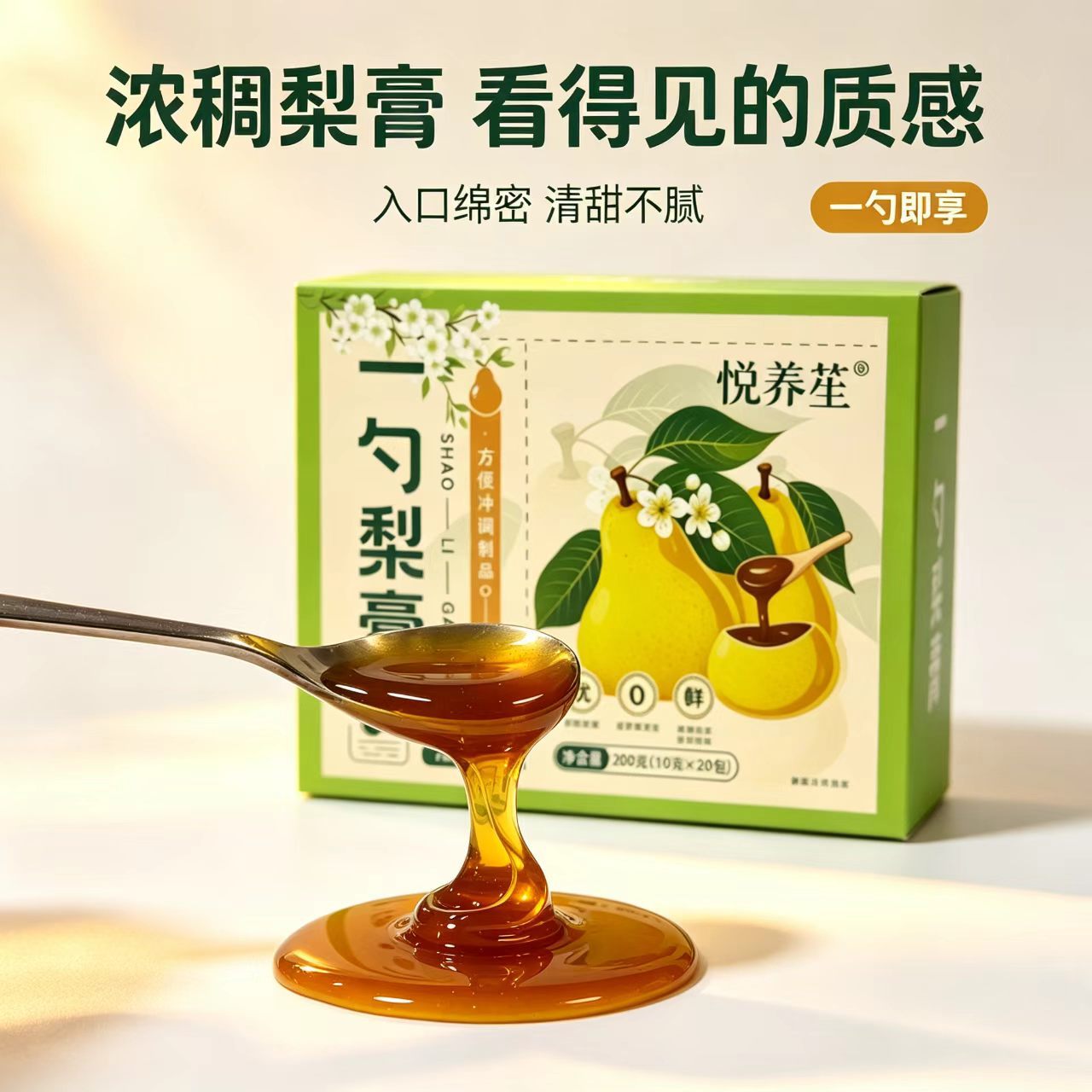 Yishao Pear Paste Loquat Autumn Pear Syrup 130g Box 10 Spoon Packs Traditional Herbal Paste - Image 2