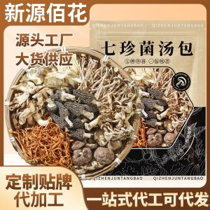 Yunnan Seven-Mushroom Soup Pack — Morel, Deer Antler Mushroom, Red Mushroom, Shiitake & Cordyceps Flower