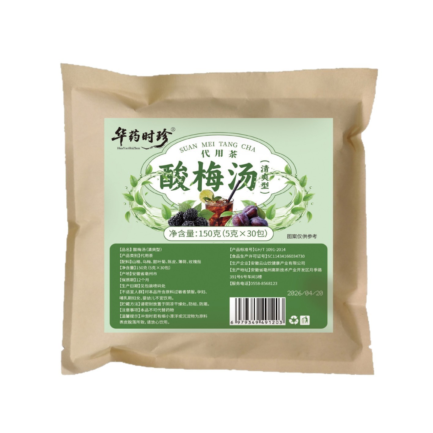 Sour Plum Drink Herbal Tea Bags Suan Mei Tang Summer Cooling Blend 150g Sugar Free Cold Brew - Image 5