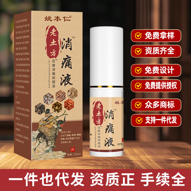 Yao Benren Old Earth Formula Pain Relief Spray for Neck Shoulder Waist and Leg Discomfort 100ml External Use - Image 2