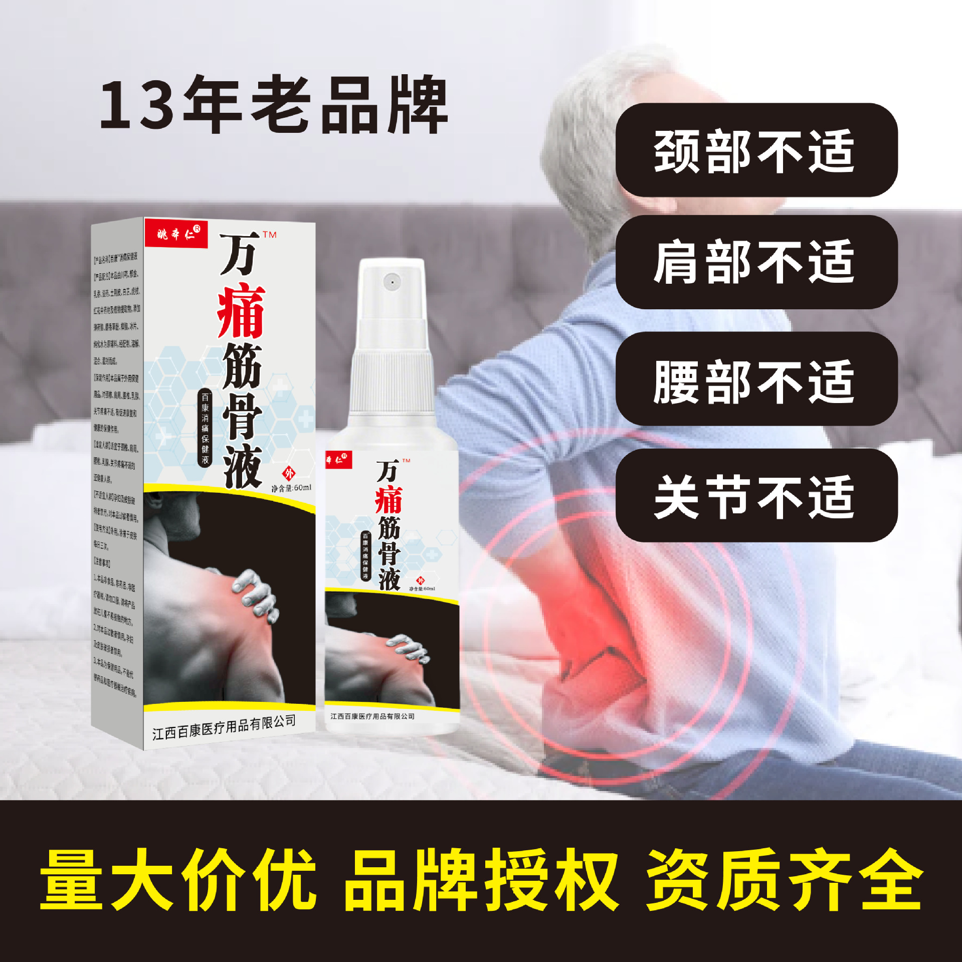 Yao Benren Muscle and Joint Spray 60ml External Herbal Spray for Neck Shoulder Waist and Legs - Image 3