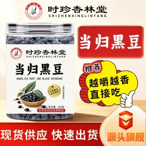 Dang Gui Black Beans (Glycine max with Angelica sinensis) — Ready-to-Eat Herbal Snack, 200g Jar