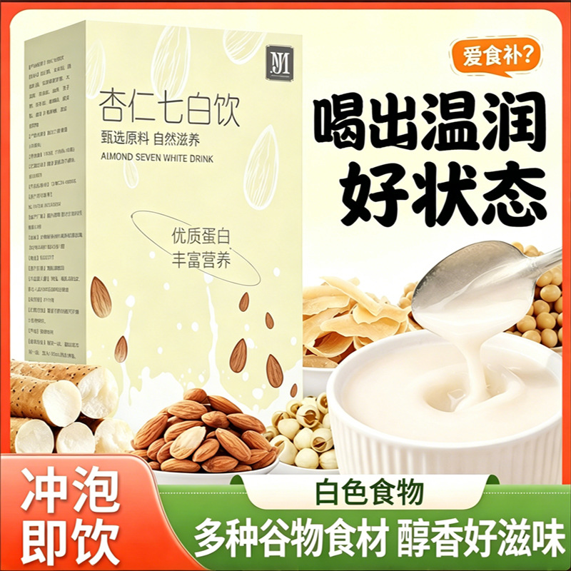 Almond Seven White Drink Xingren Qibai Yin Herbal Powder Blend 100g Box 10 Sticks - Image 2