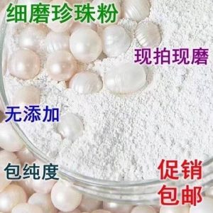 Zhen Zhu Fen (Pearl Powder) — Ultrafine Freshwater Pearl Powder, 250g