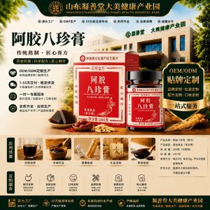 Ejiao Bazhen Paste (Donkey-Hide Gelatin Eight-Treasure Herbal Paste) — Ready-to-Eat Herbal Paste with Goji & Rose
