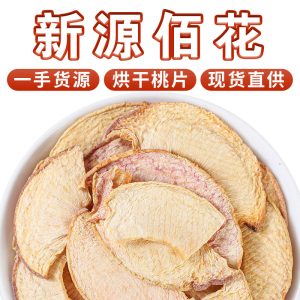 Dried Peach Slices (Prunus persica) — Fruit Tea & Herbal Blend Ingredient, 500g