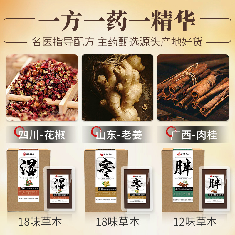 Herbal Foot Soak Liquid Pack Rou Gui Pang 12 Herb Blend No Boiling 40ml x 10 Packs - Image 2