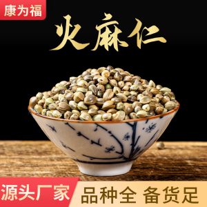 Huo Ma Ren (Cannabis sativa Seed) — Dried Food-Herb Seed for Tea, Congee & Baking