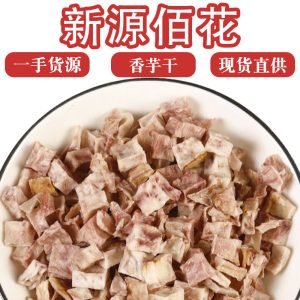 Dried Taro Cubes (Colocasia esculenta) — Dehydrated Xiang Yu Dices for Soups & Congee